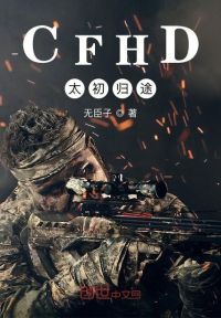 CFHD太初归途