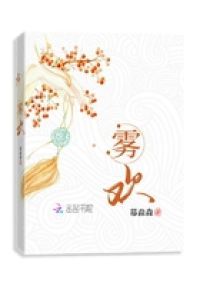 雾欢