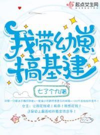 我带幼崽**建