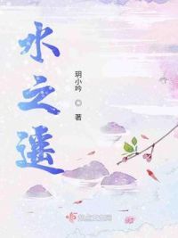 水之遥