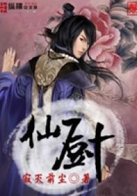 仙厨