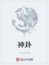 神卦