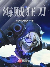 海贼狂刀