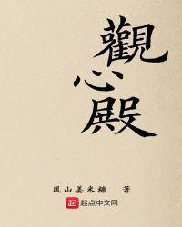 观心殿