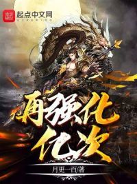 再强化亿次