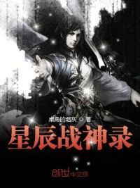 星辰战神录