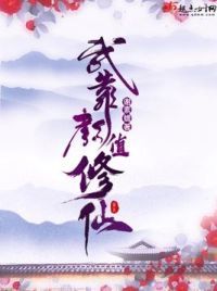 **颜值修仙