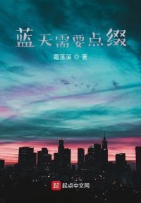 蓝天需要点缀