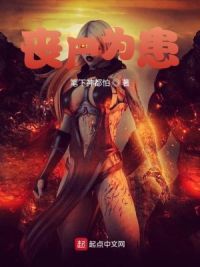丧尸为患