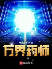 万界药师