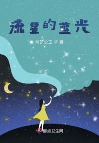流星的蓝光