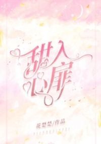 甜入心扉