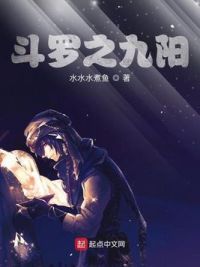斗罗之九阳