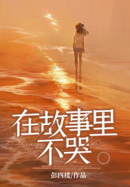 原始人也疯狂
