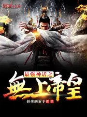 九十九位师傅叶北辰周若妤