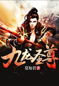 九龙圣尊