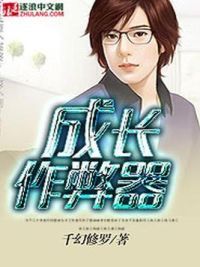 成长**