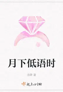 月下低语时