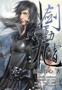 剑动九霄