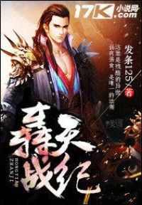 轰天战纪