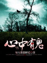 心中有鬼