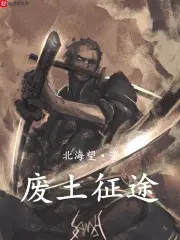 鬼将祸夏一天天九儿