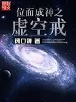 我以狐仙镇百鬼吴劫李通玄