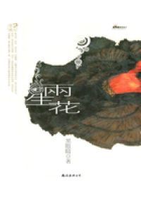 两生花
