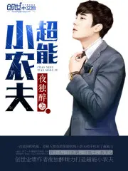 穿成女A，我强制了那个清冷男O