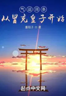 渔家有女初长成