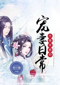 荒年福满仓，病娇侯爷缠不休