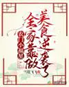 光速分手，霸总等我给名分
