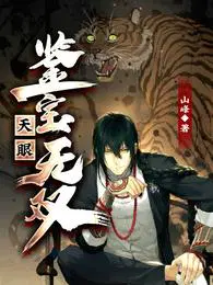 你跟本皇子提分手，取消婚约你哭啥？