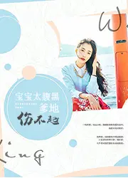 攻略大佬后，她天天都想官宣