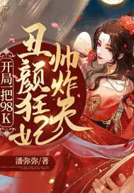 顶级豪门