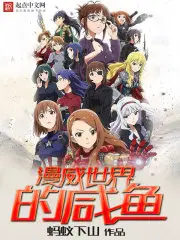 最强昏君系统：宿主再不停手，天下就统一了