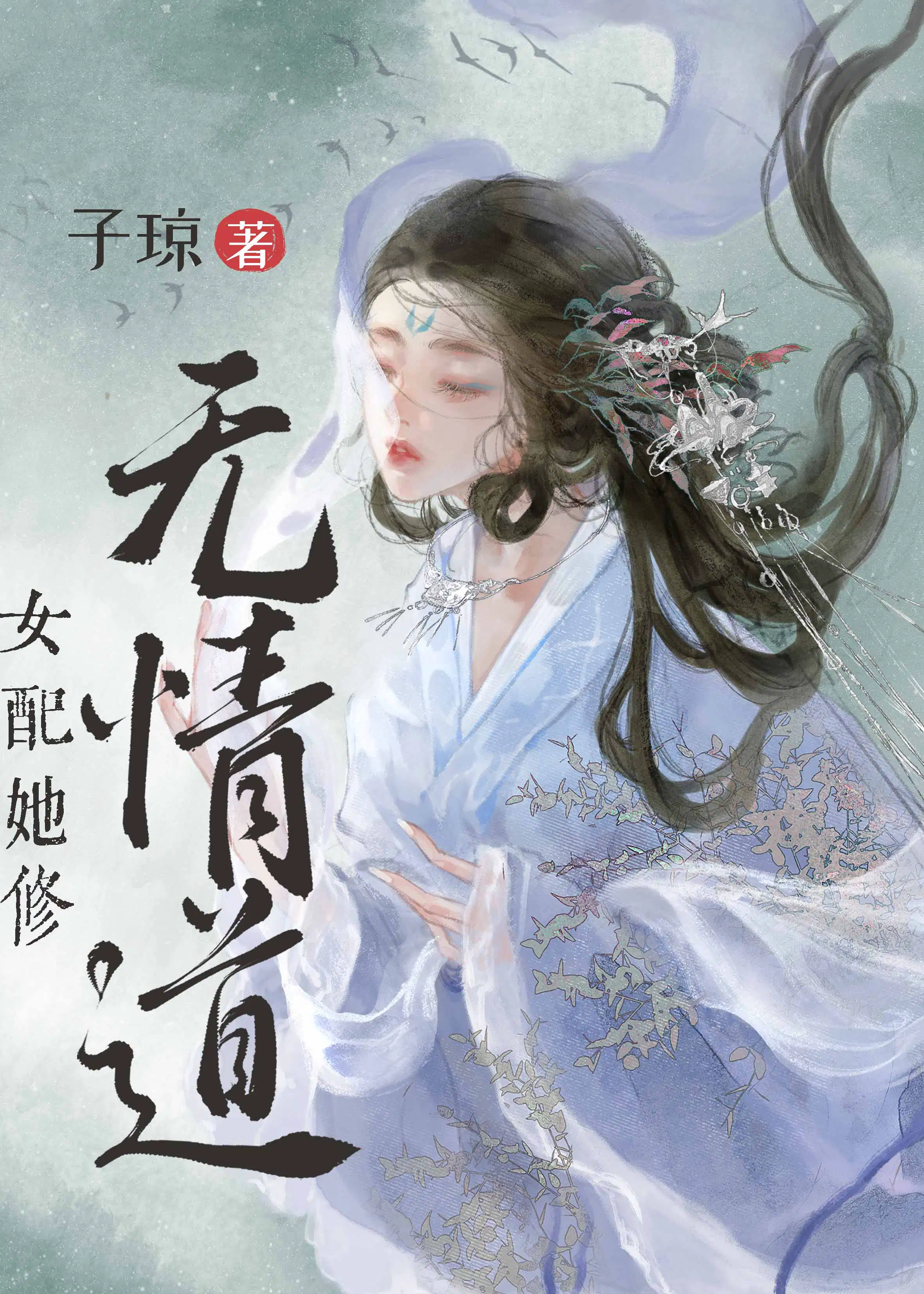 快穿：BE炮灰不按套路走