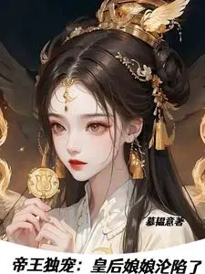 结婚纪念日，妻子带着白月光回家