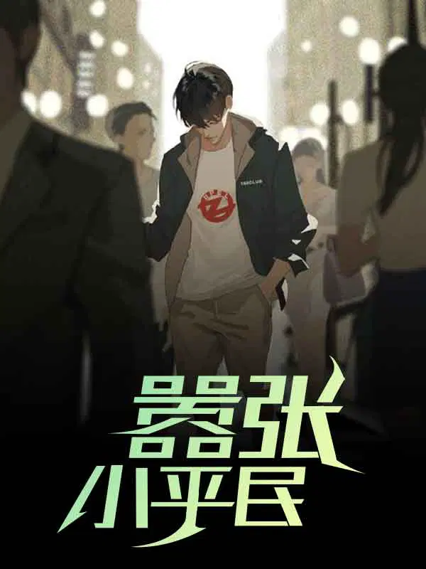 六零：**寡妇，在线发癫