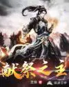 长生从斩妖除魔开始