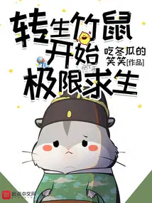 世子凶猛：谁敢和我抢女人？