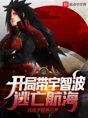 为躲姐夫骚扰，我闪婚豪门大佬