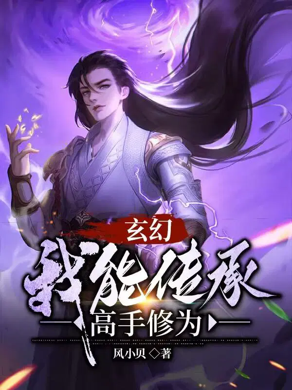 娱乐盗墓：扮演闷油瓶，队友杨密