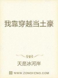 **穿越当土豪