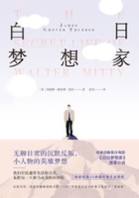 白日梦想家