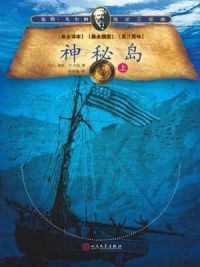 神秘岛
