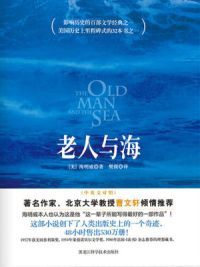 老人与海