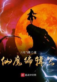 仙魔编辑器
