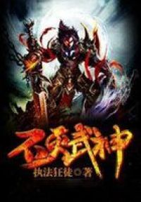 不灭武神