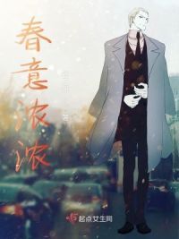 春意浓浓